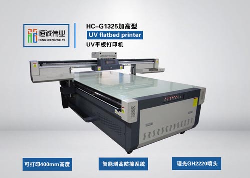 HC-GH1325加高型圓柱體打印機