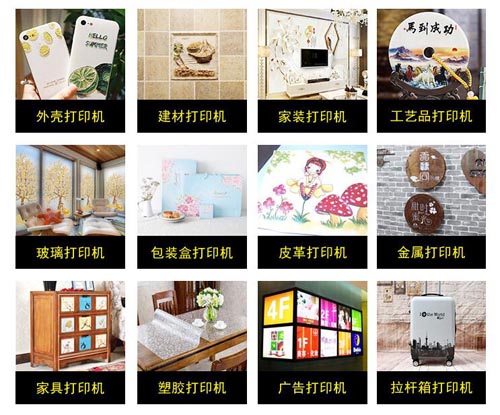 uv平板打印機已經(jīng)進入了那些行業(yè)？