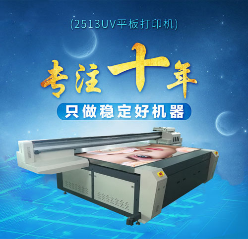 消費(fèi)者10問uv打印機(jī)設(shè)備廠家