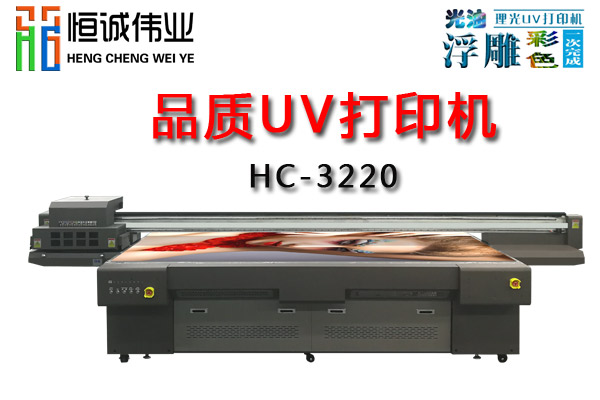 怎么提高uv平板機(jī)打印機(jī)色彩打印的真實(shí)性？