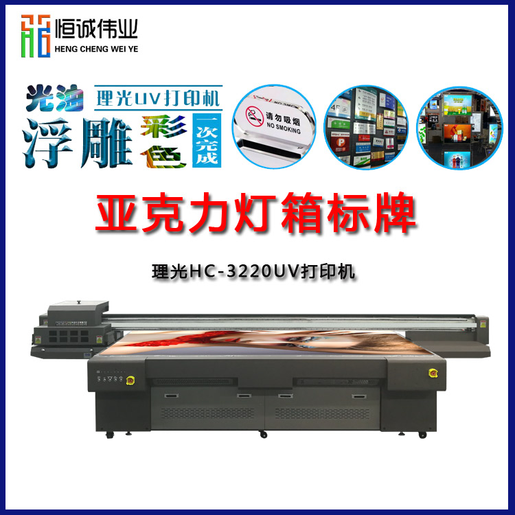 亞克力uv平板彩印機(jī)打印為什么使用理光噴頭？