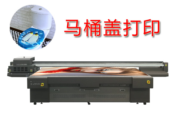 uv萬能打印機(jī)能很好的打印3D馬桶蓋嗎？