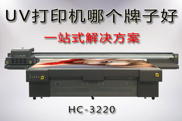 樓盤沙盤模型uv打印機哪個牌子好？