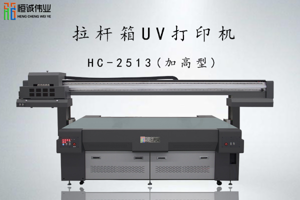 拉桿箱uv打印機(jī)多少錢一臺(tái)？