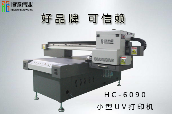 小型uv打印機(jī)哪個(gè)牌子好？