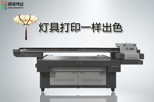 燈具UV平板打印機(jī)價(jià)格貴嗎？