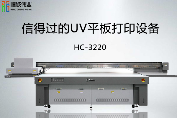 UV平板打印設(shè)備值得購(gòu)買嗎？
