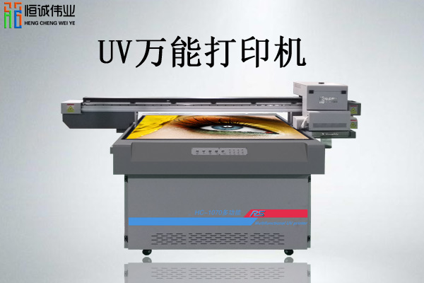 小型UV萬(wàn)能打印機(jī)是什么？