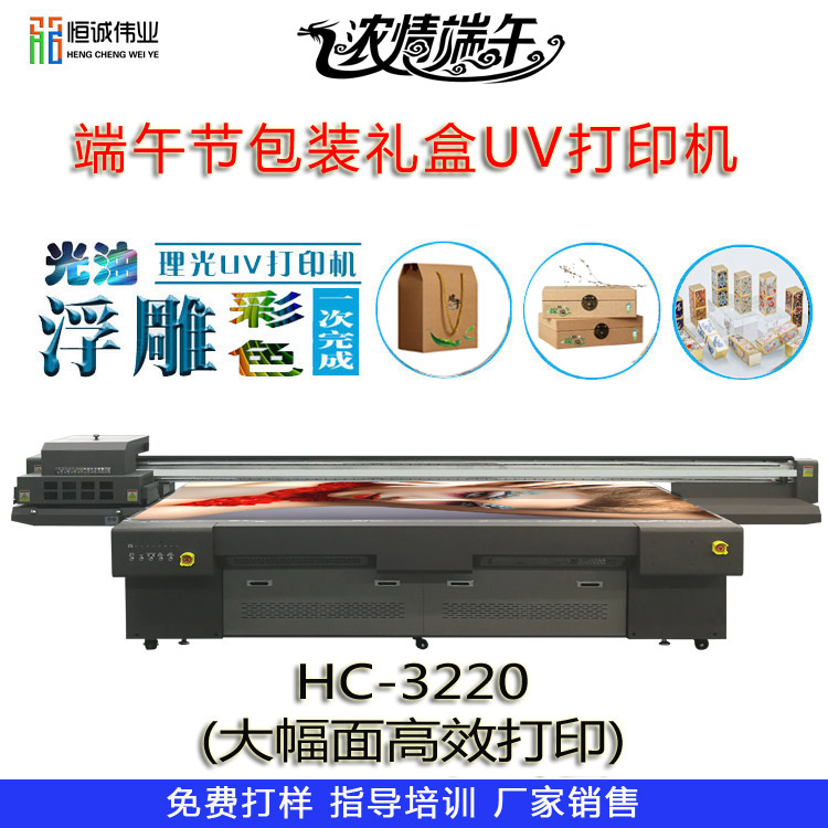 端午禮品包裝盒uv平板打印機(jī)怎么選購(gòu)？