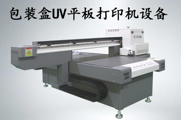 節(jié)日包裝盒UV平板打印機(jī)設(shè)備價(jià)格高嗎？