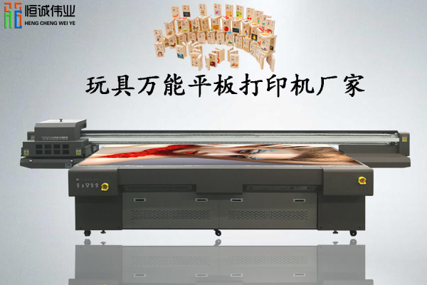 玩具萬能平板打印機廠家該怎么選擇？