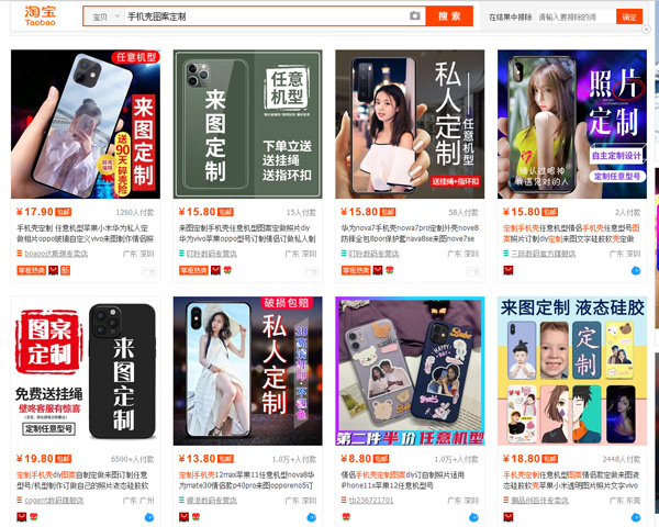 淘寶上的手機殼圖案定制是用uv打印機做的嗎？
