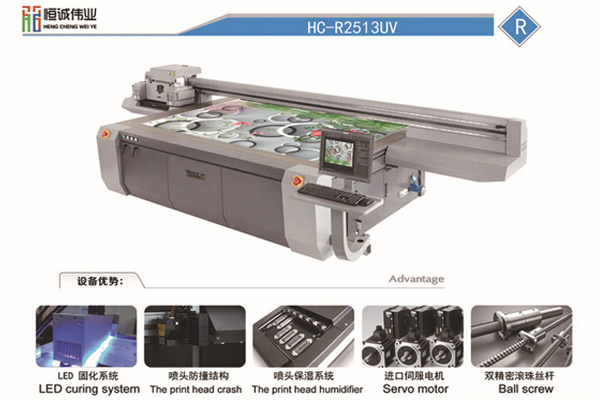 HC-2513UV打印機詳細介紹以及應用