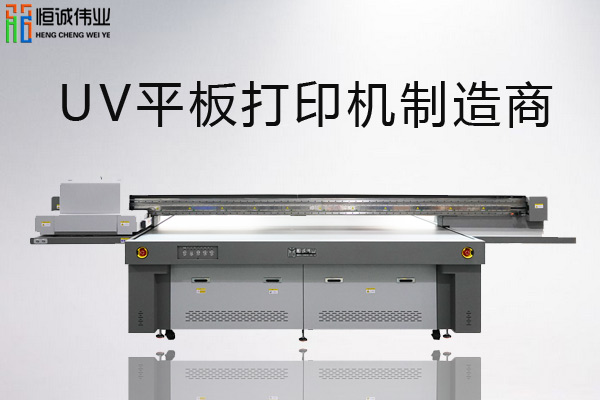 解決uv平板打印機紫外固化涂料附著力的四個關鍵