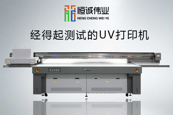 UV平板打印機(jī)測(cè)試需要做到哪些？