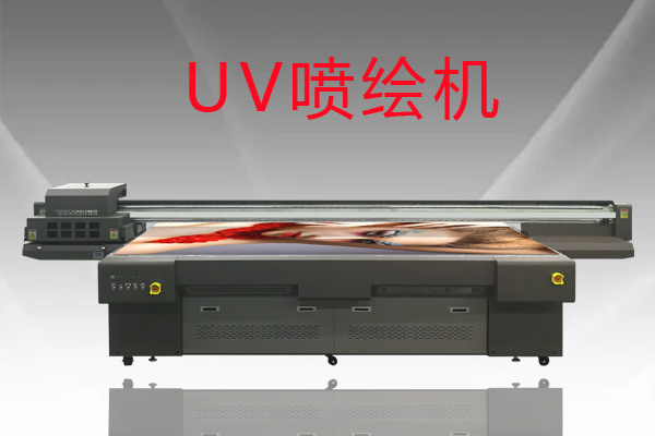改裝過的數(shù)碼uv噴繪機(jī)好用嗎？