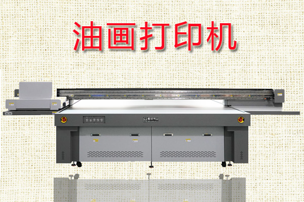 油畫打印機(jī)未來(lái)市場(chǎng)在哪里？