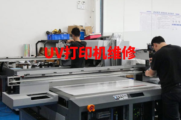 uv打印機維修比較耗時的地方在哪？