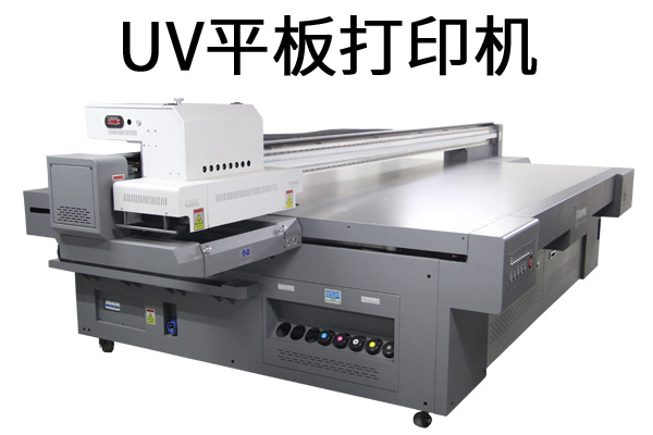 投資uv平板打印機(jī)將給您不錯的回報
