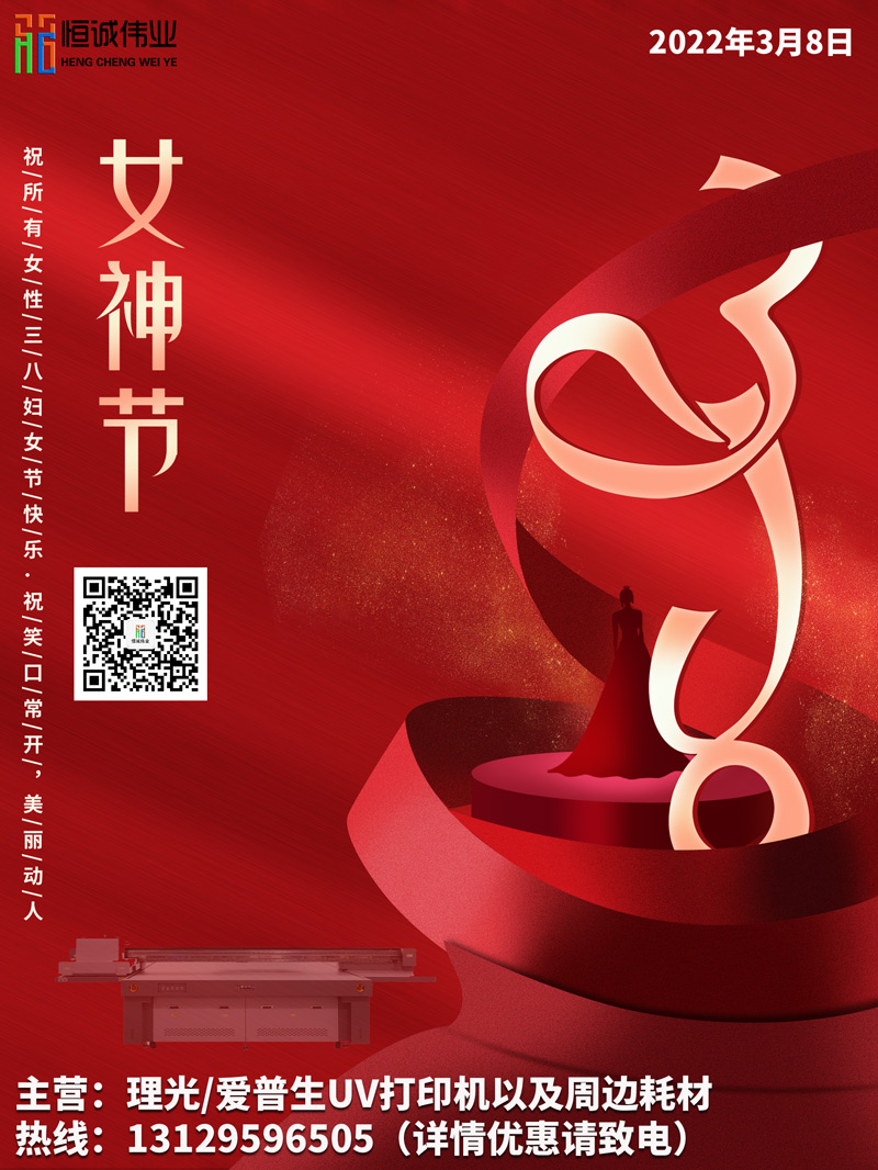 恒誠偉業(yè)祝廣大女性同胞節(jié)日快樂！?。? title=